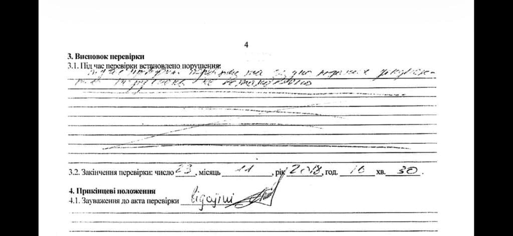Висновок фактичної перевірки Офісу ВПП ДФС: порушень не виявлено