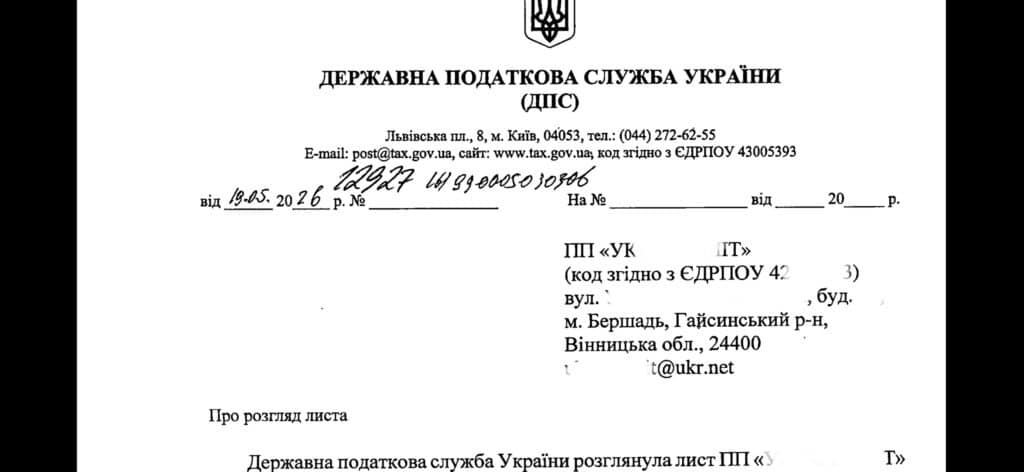 Лист Державної податкової служби України від 19.05.2026 №12927 про розгляд листа клієнта щодо виконання рішення суду у справі №120/4937/25
