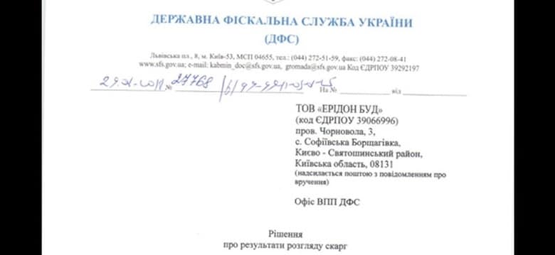 Рішення Державної фіскальної служби України про результати розгляду адміністративної скарги ТОВ «ЕРІДОН БУД» на податкові повідомлення-рішення
