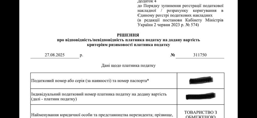 Рішення про невідповідність платника ПДВ критеріям ризиковості  – виключення з переліку ризикових після надання платником інформації і необхідних документів