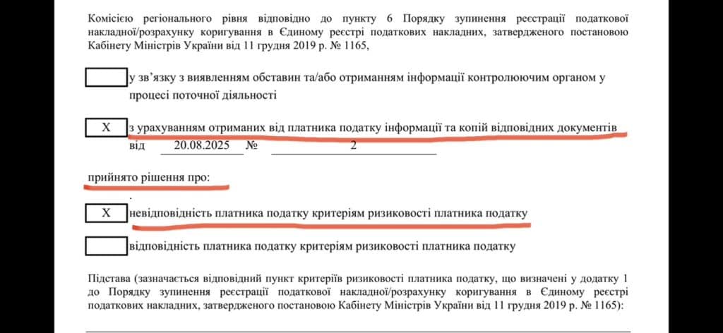 Комісія ДПС прийняла рішення про невідповідність платника критеріям ризиковості – клієнта виключено з ризикових платників ПДВ після подання документів