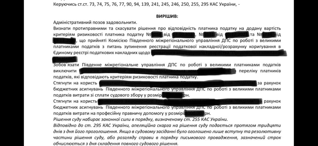 Резолютивна частина рішення суду: адміністративний позов задоволено, рішення ДПС про ризиковість скасовано, ДПС зобов'язано виключити платника з переліку ризикових