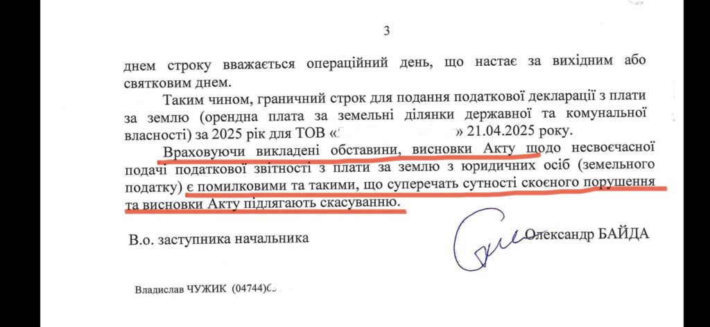 Резолютивна частина відповіді ГУ ДПС у Черкаській області: висновки акту камеральної перевірки щодо несвоєчасного подання декларації з плати за землю визнано помилковими та скасовано