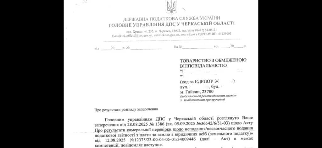 Відповідь ГУ ДПС у Черкаській області на заперечення клієнта щодо акту камеральної перевірки з плати за землю від 12.08.2025 №12375