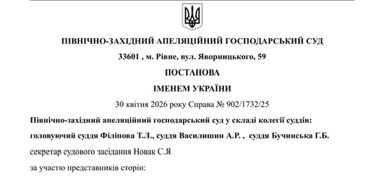 Постанова Північно-західного апеляційного господарського суду від 30.04.2026 у справі №902/1732/25 щодо стягнення збитків за незареєстровану податкову накладну.