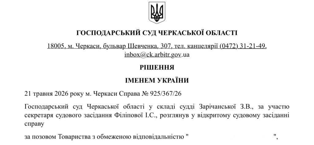 Стягнення заборгованості та захист інтересів бізнесу Рішення господарського суду про стягнення заборгованості на користь підприємства