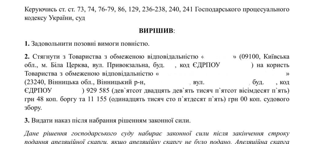 Стягнення заборгованості через господарський суд Рішення господарського суду про стягнення заборгованості на користь підприємства