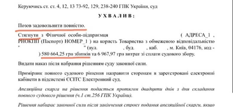 Рішення Господарського суду про стягнення 580 664,25 грн збитків за нереєстрацію податкової накладної у справі №902/1732/25.