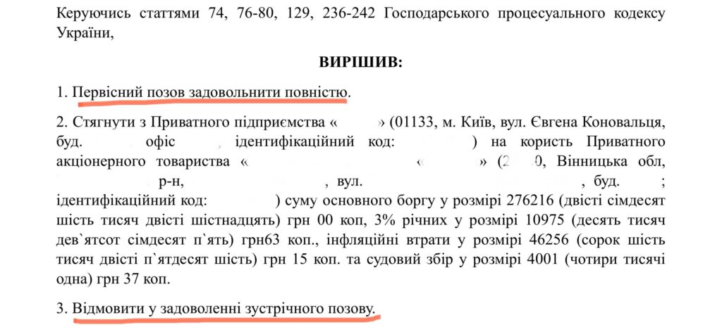 Незареєстрований РК і збитки з контрагента: чому суд відмовив у стягненні 276 216 грн ПДВ (справа №910/13117/25) Резолютивна частина рішення Господарського суду міста Києва у справі №910/13117/25, якою первісний позов задоволено повністю, а у задоволенні зустрічного позову про стягнення збитків відмовлено.
