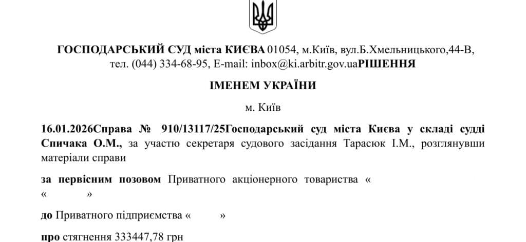 Незареєстрований РК і збитки з контрагента: чому суд відмовив у стягненні 276 216 грн ПДВ (справа №910/13117/25) Перша сторінка рішення Господарського суду міста Києва від 16.01.2026 у справі №910/13117/25 щодо спору про повернення переплати за договором поставки та стягнення збитків через незареєстрований розрахунок коригування.