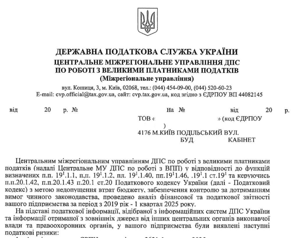 Запит ДПС про надання інформації та документів, отриманий платником податків–моїм клієнтом.